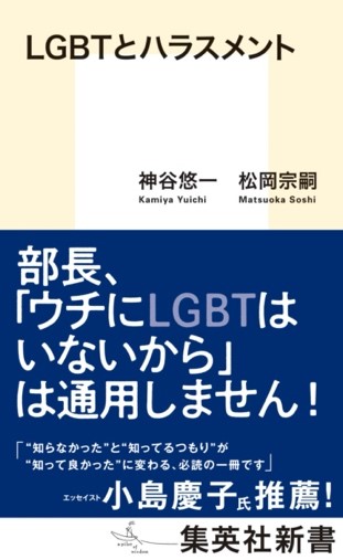 書籍「LGBTとハラスメント」最新書影.jpeg